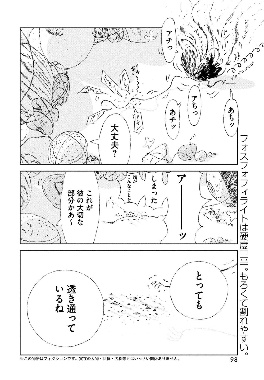 宝石の国 第107話 - Page 2