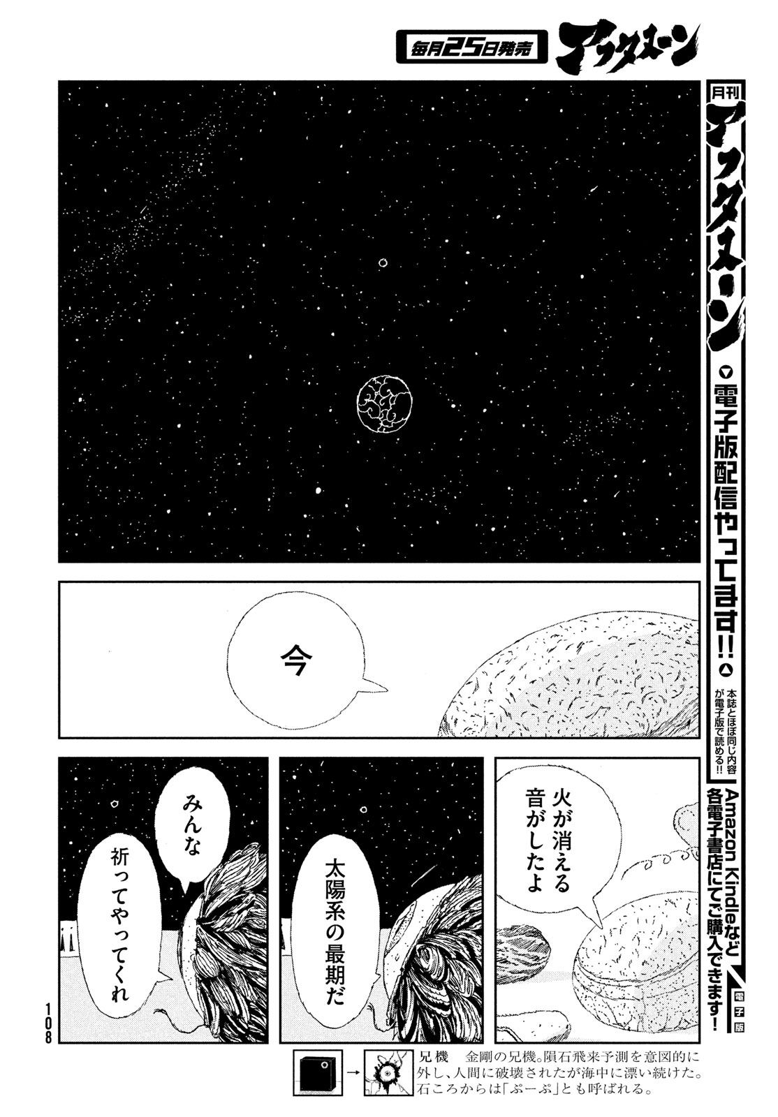 宝石の国 第107話 - Page 12