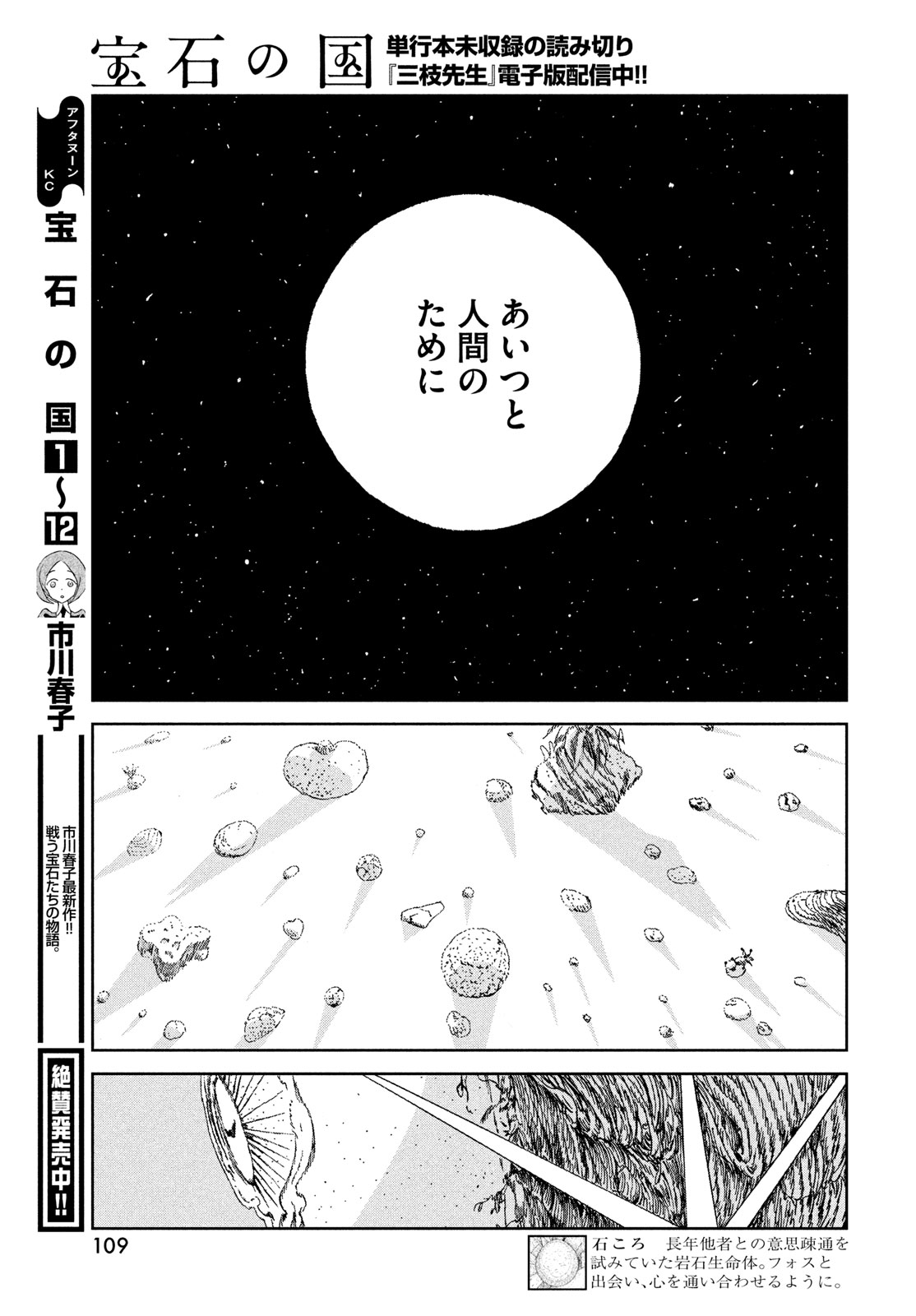 宝石の国 第107話 - Page 13