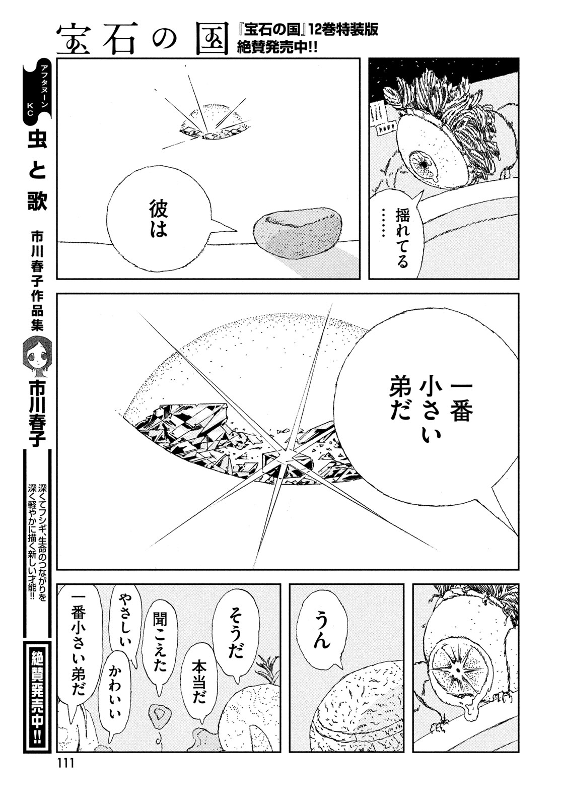 宝石の国 第107話 - Page 15