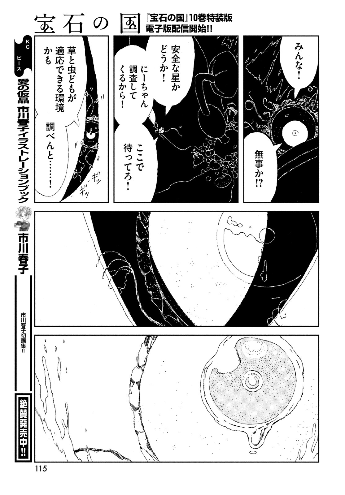 宝石の国 第107話 - Page 19