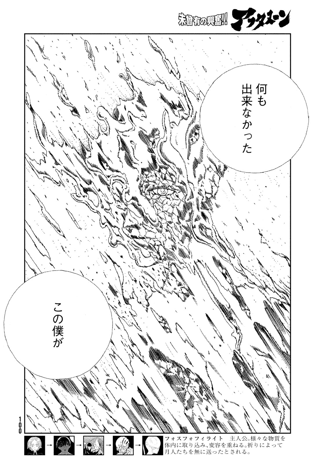 宝石の国 第107話 - Page 4