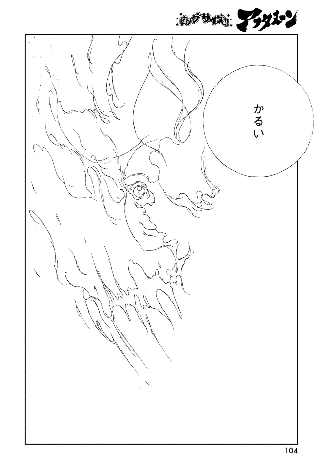 宝石の国 第107話 - Page 8