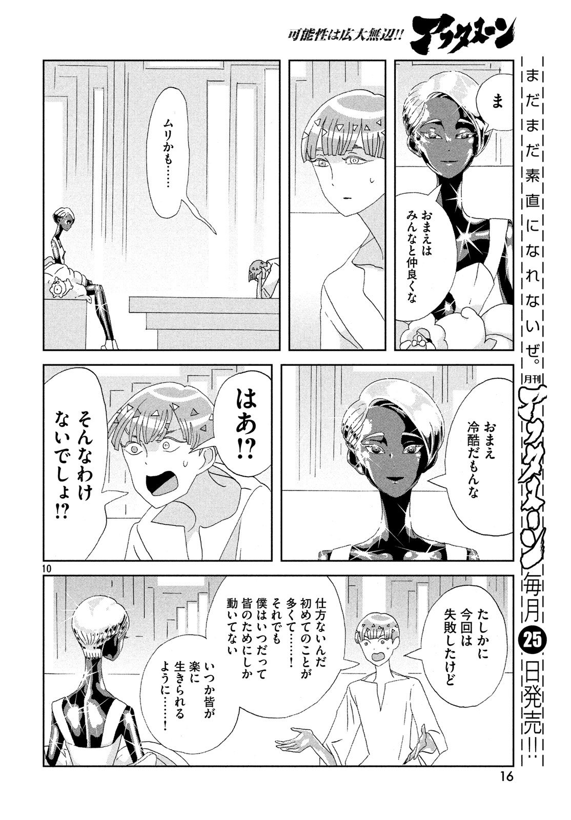 宝石の国 第72話 - Page 12