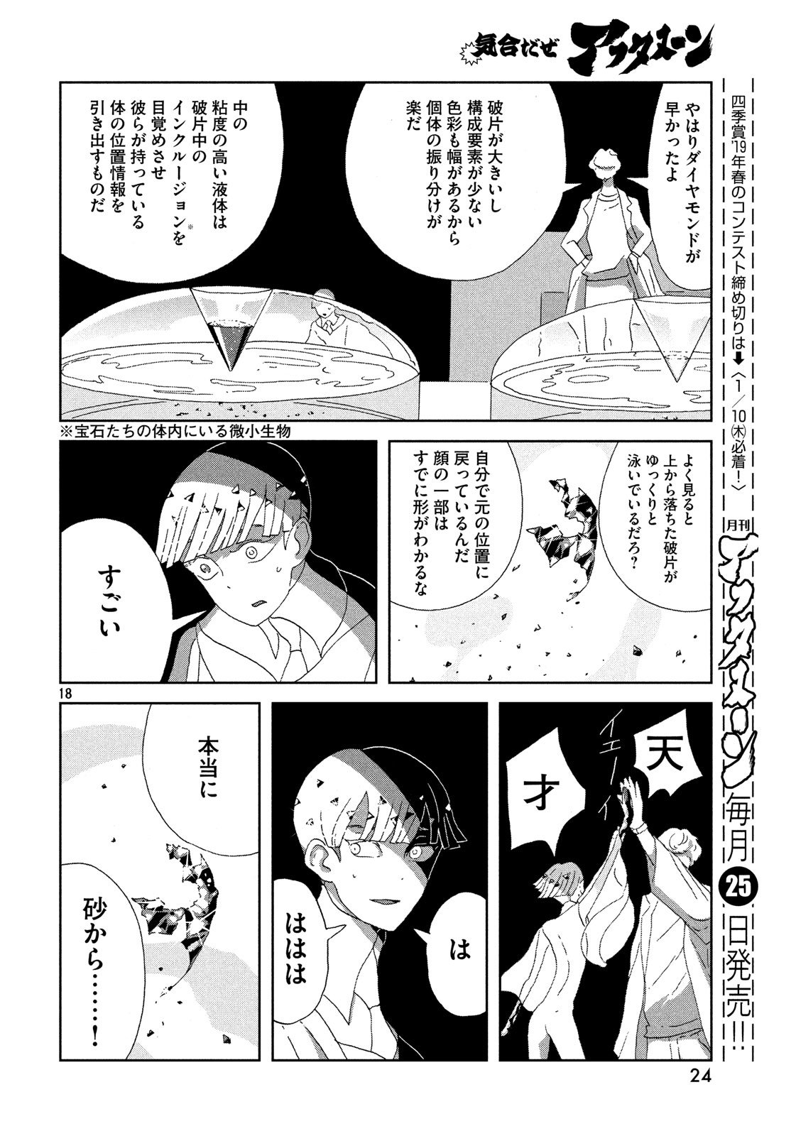 宝石の国 第72話 - Page 20