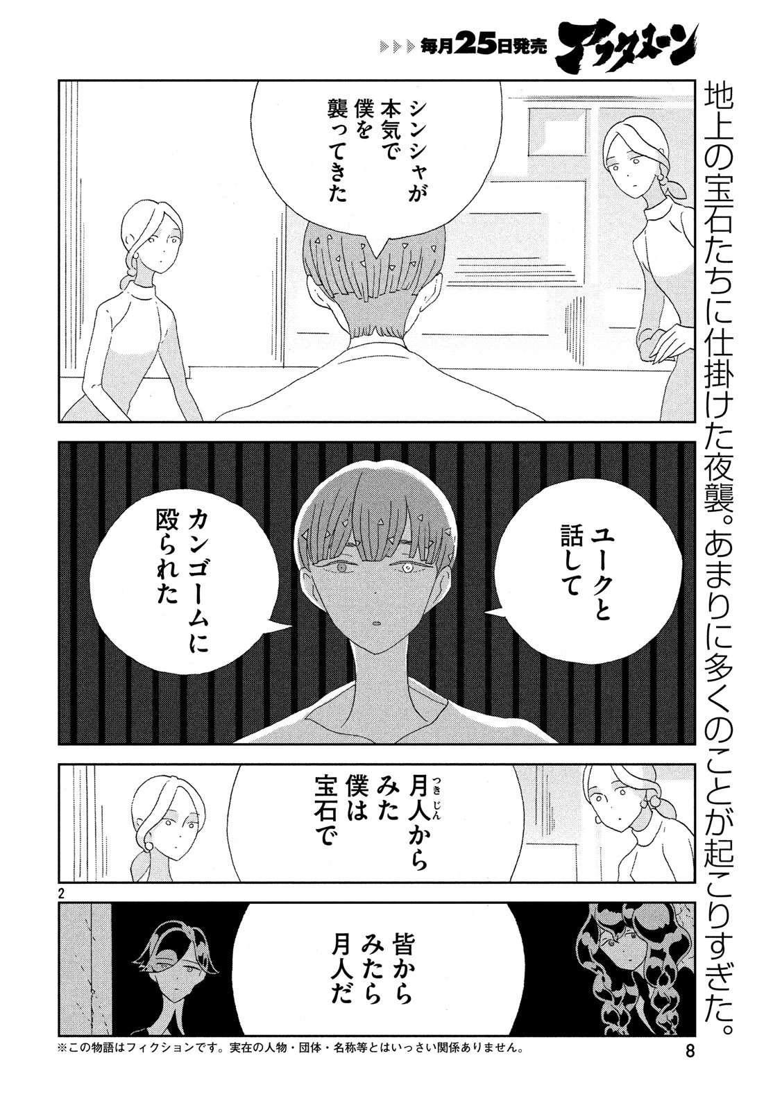 宝石の国 第72話 - Page 4