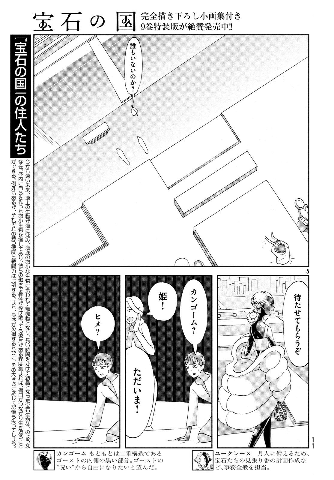 宝石の国 第72話 - Page 7