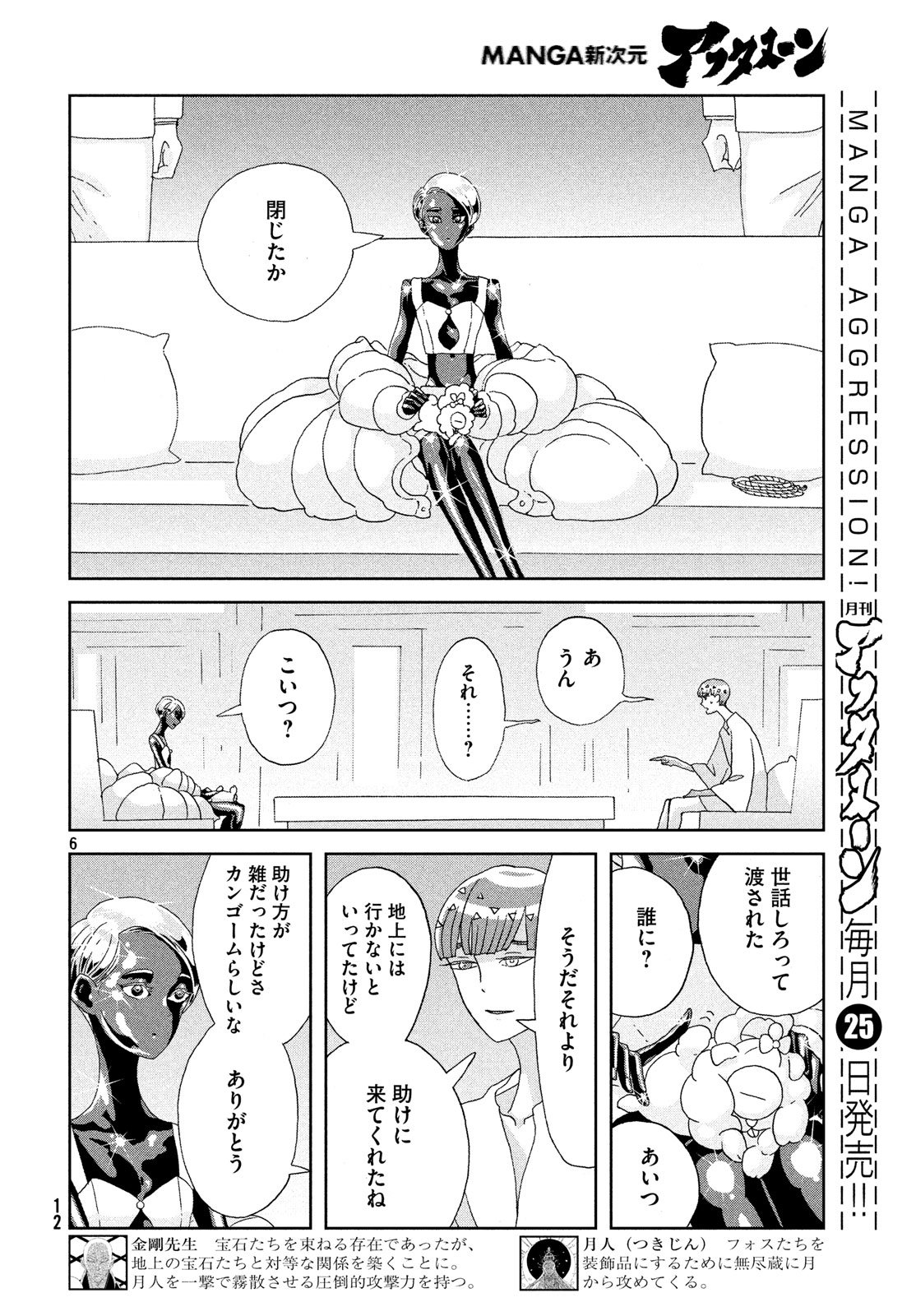 宝石の国 第72話 - Page 8