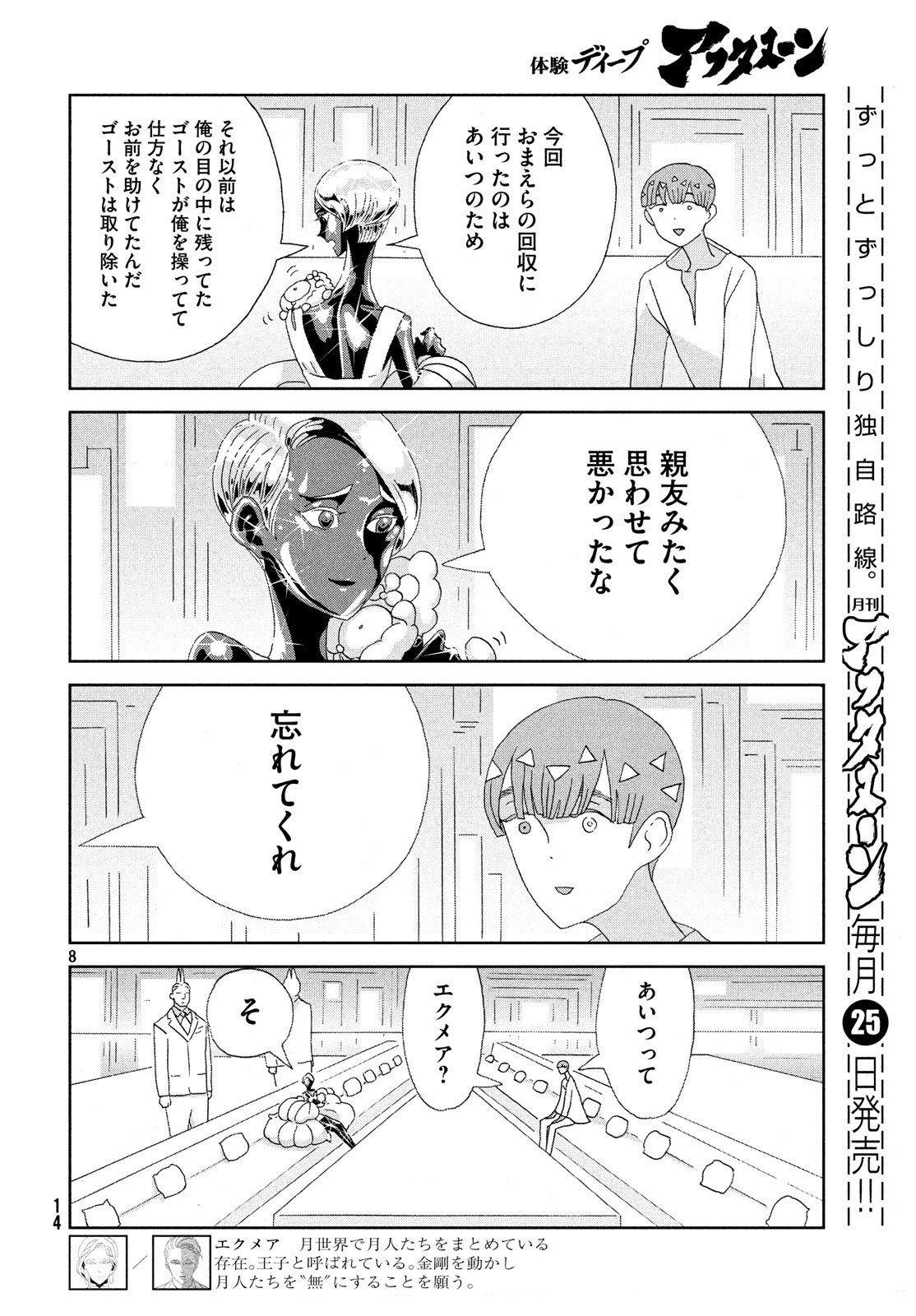 宝石の国 第72話 - Page 10