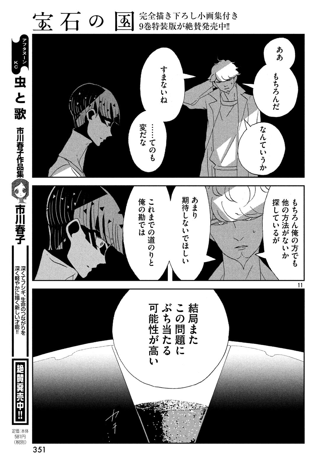 宝石の国 第73話 - Page 11