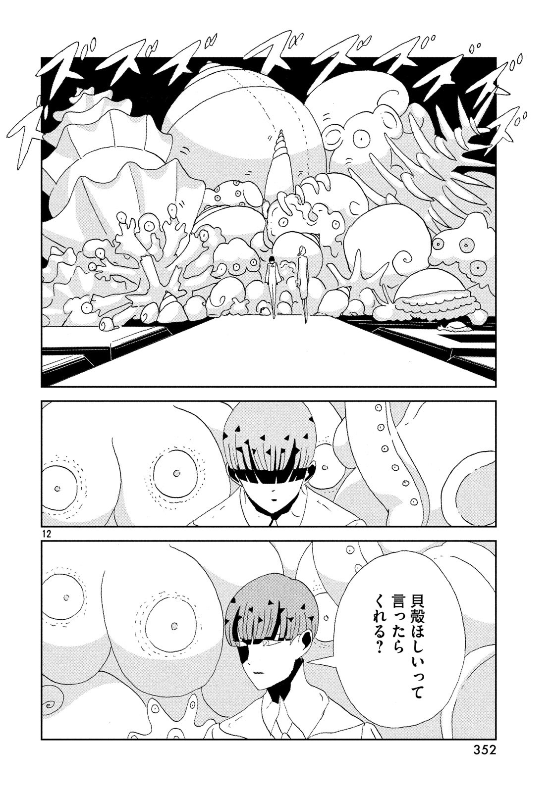 宝石の国 第73話 - Page 12