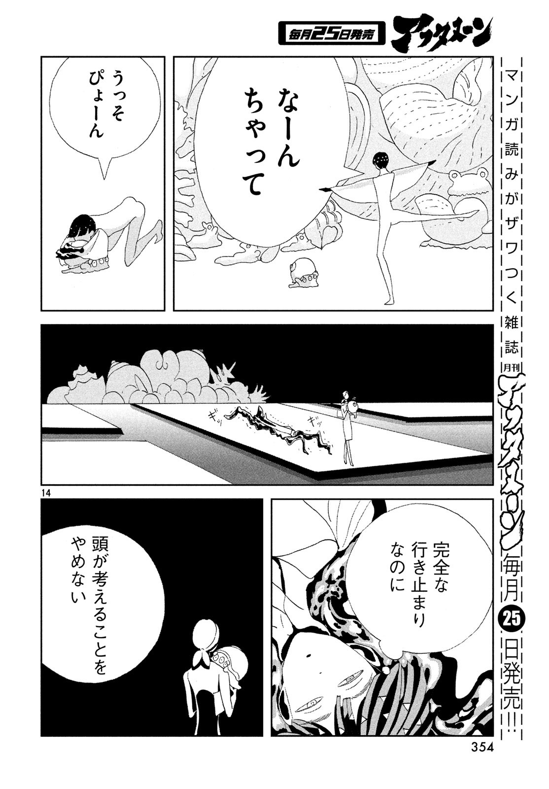 宝石の国 第73話 - Page 14