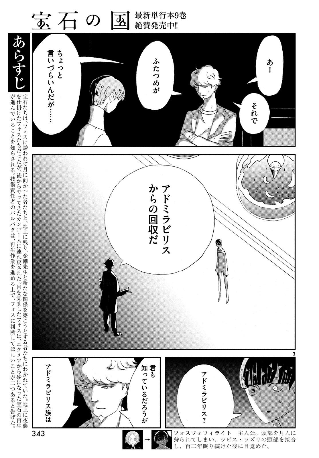 宝石の国 第73話 - Page 3