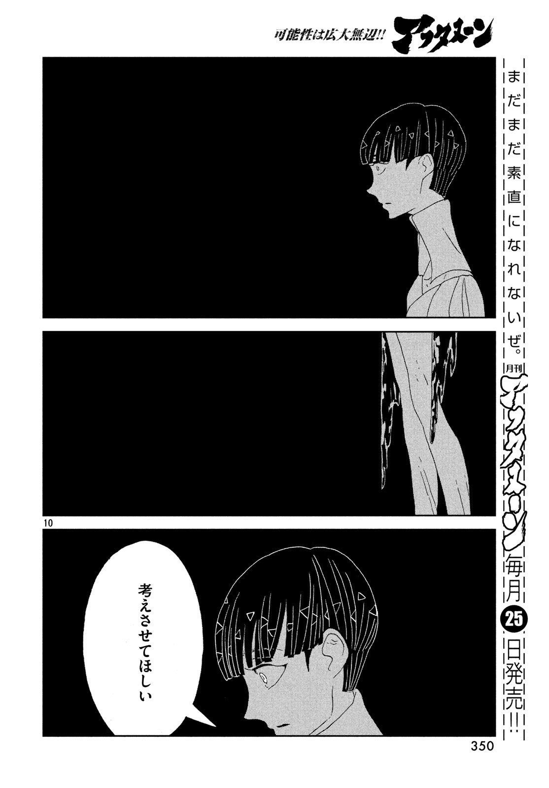 宝石の国 第73話 - Page 10