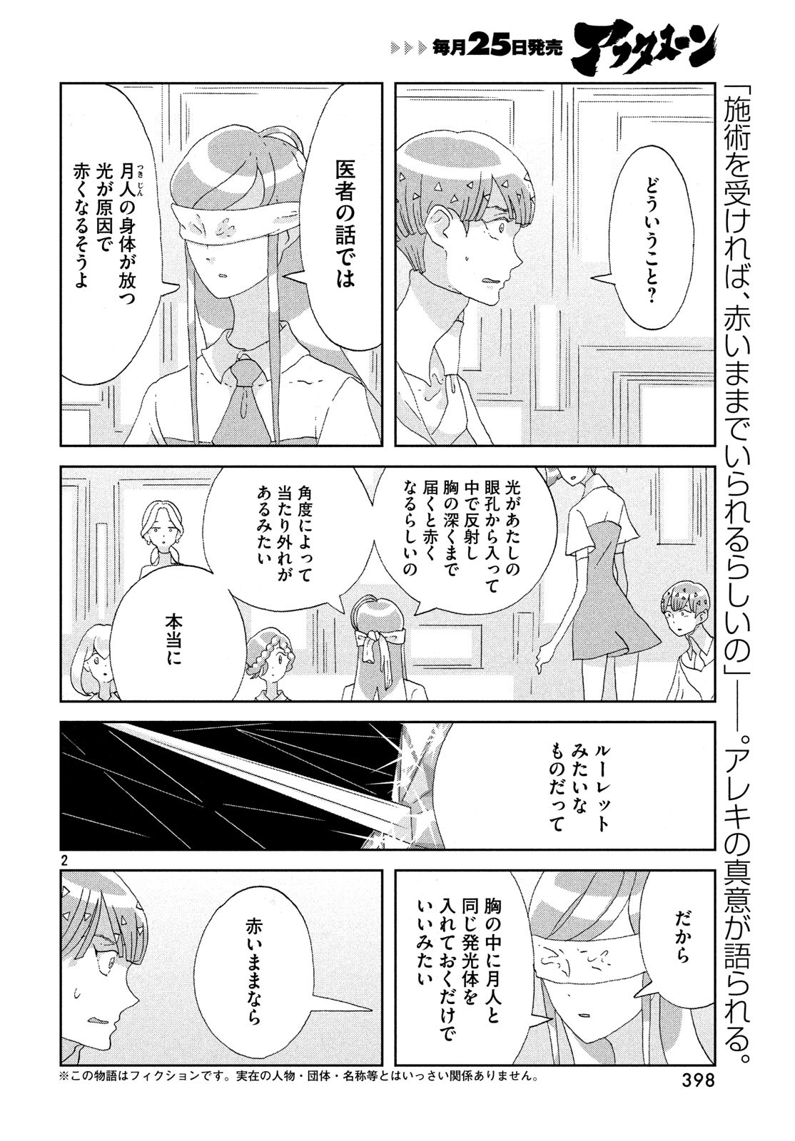 宝石の国 第74話 - Page 2