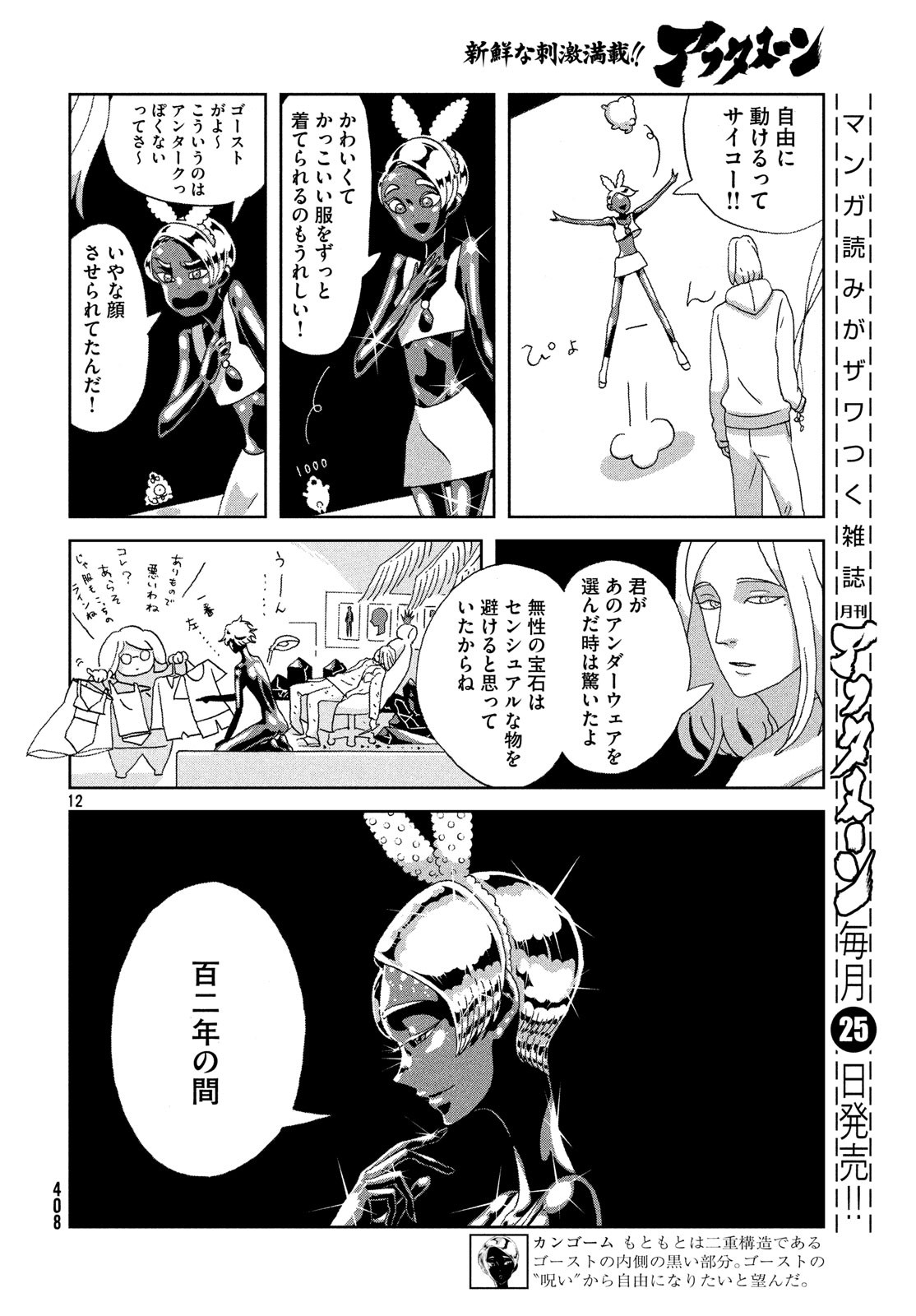 宝石の国 第74話 - Page 12