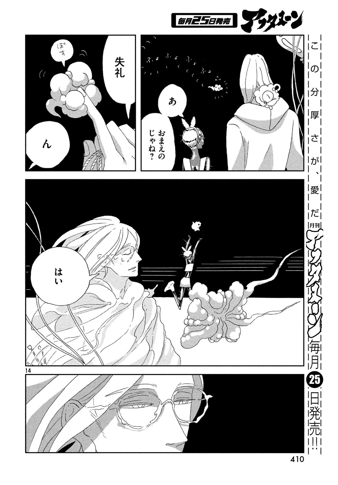 宝石の国 第74話 - Page 14