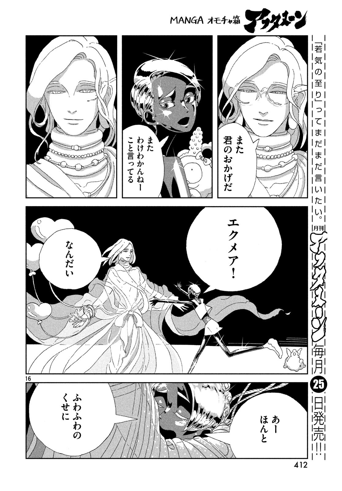 宝石の国 第74話 - Page 16