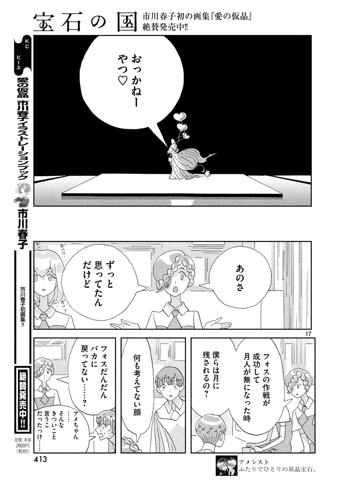 宝石の国 第74話 - Page 17