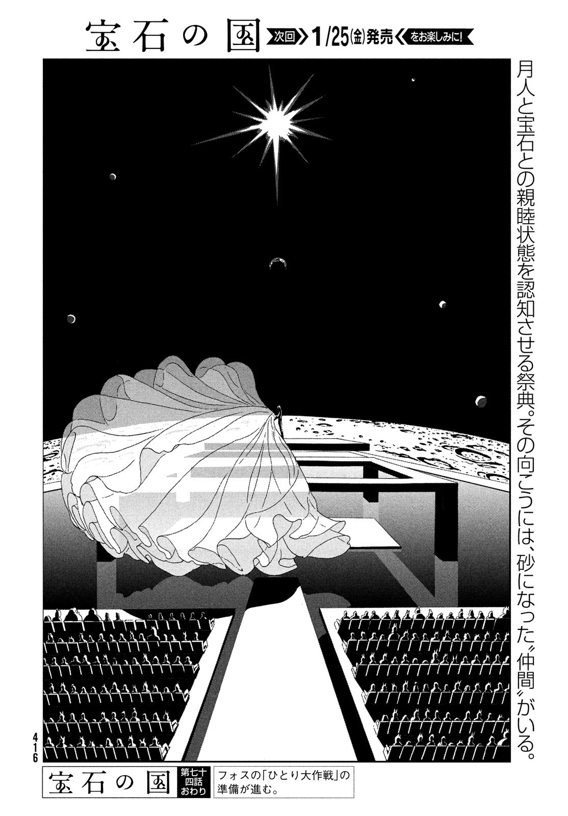 宝石の国 第74話 - Page 20