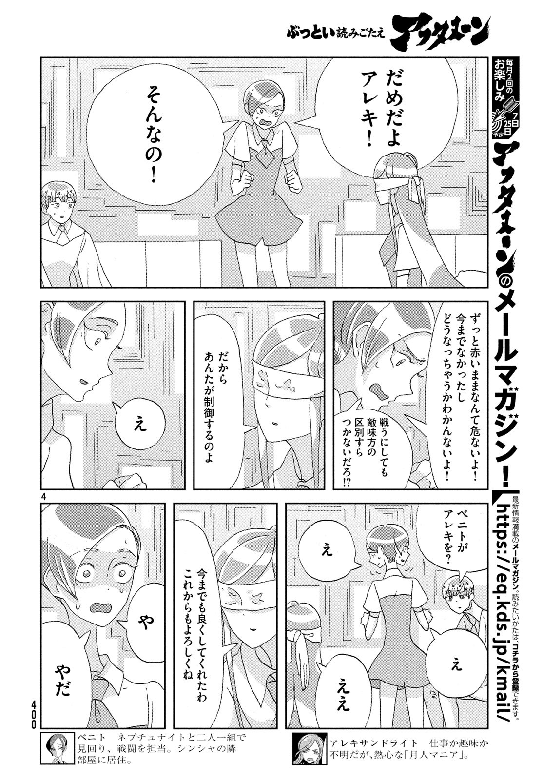 宝石の国 第74話 - Page 4