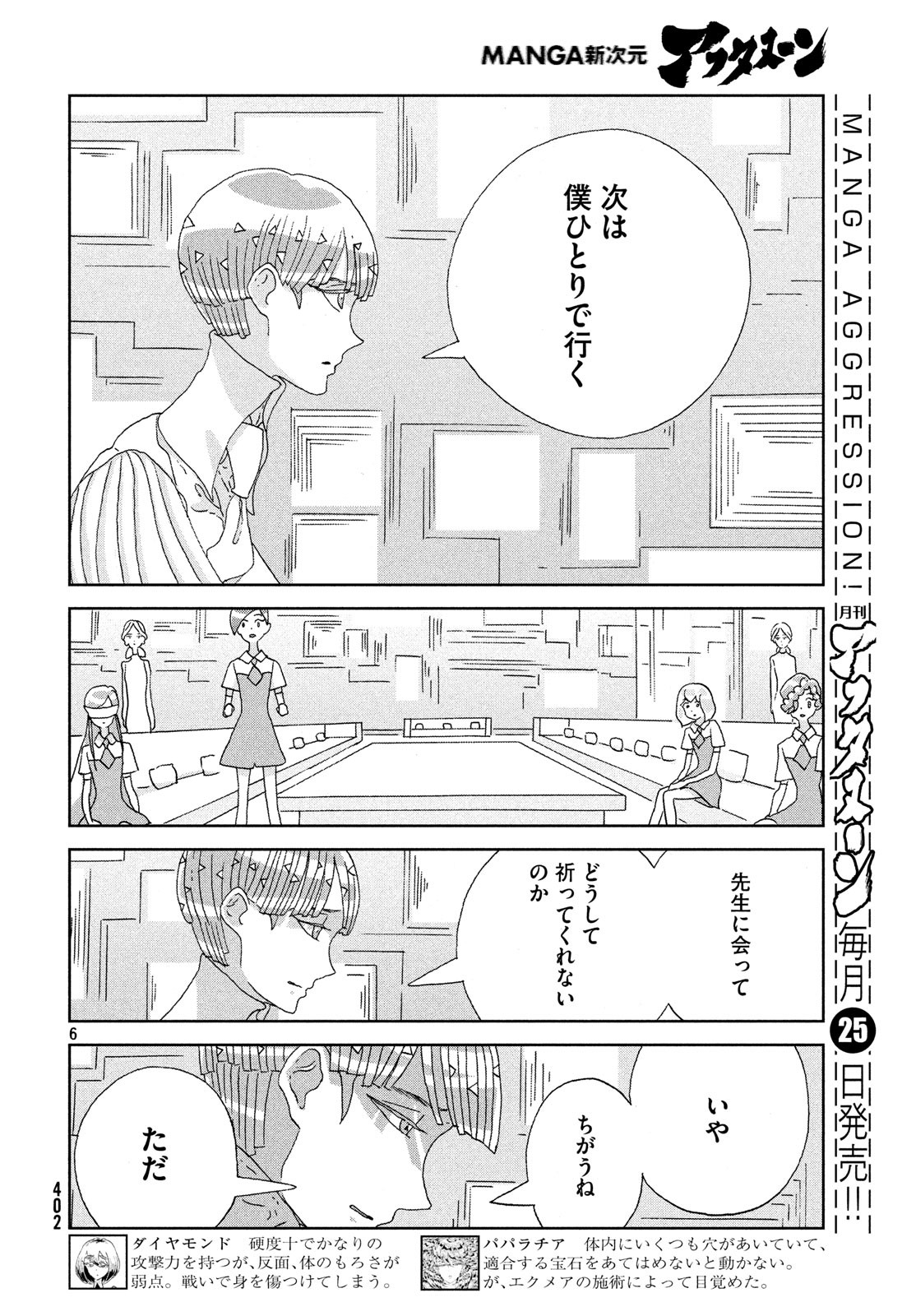 宝石の国 第74話 - Page 6