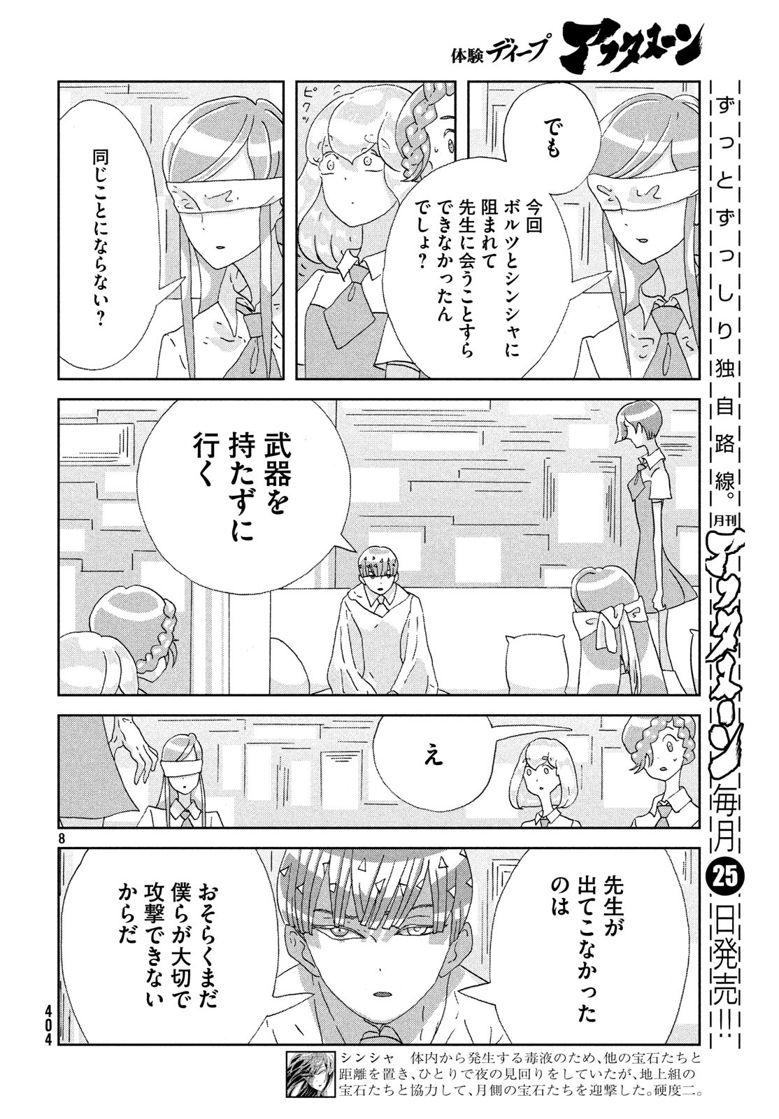 宝石の国 第74話 - Page 8