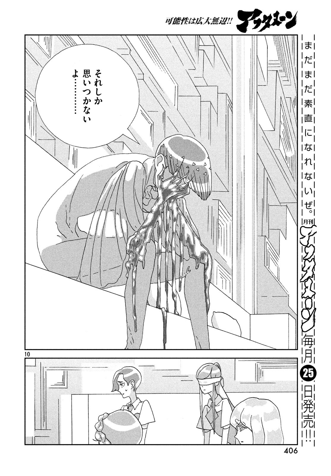 宝石の国 第74話 - Page 10