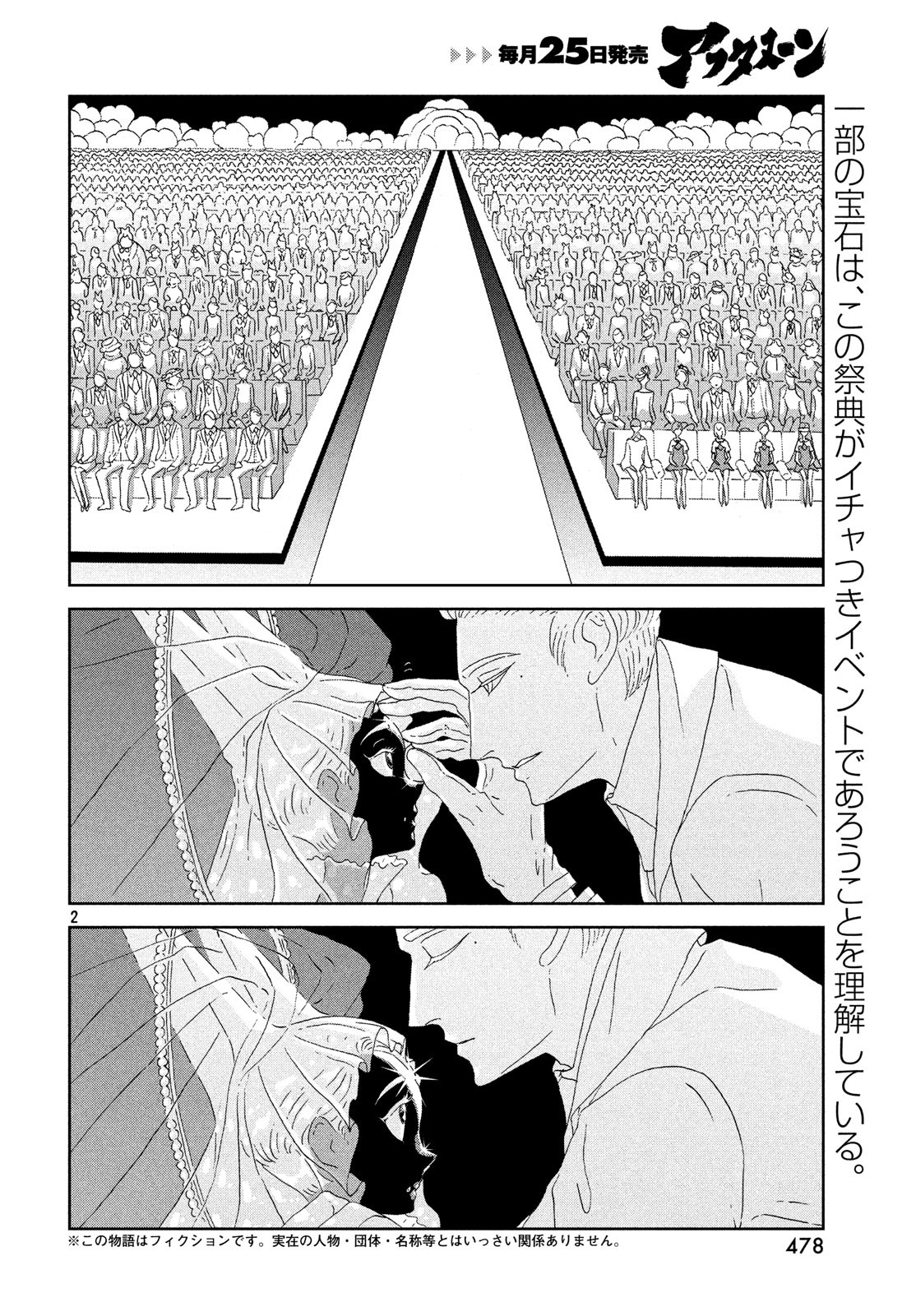 宝石の国 第75話 - Page 2