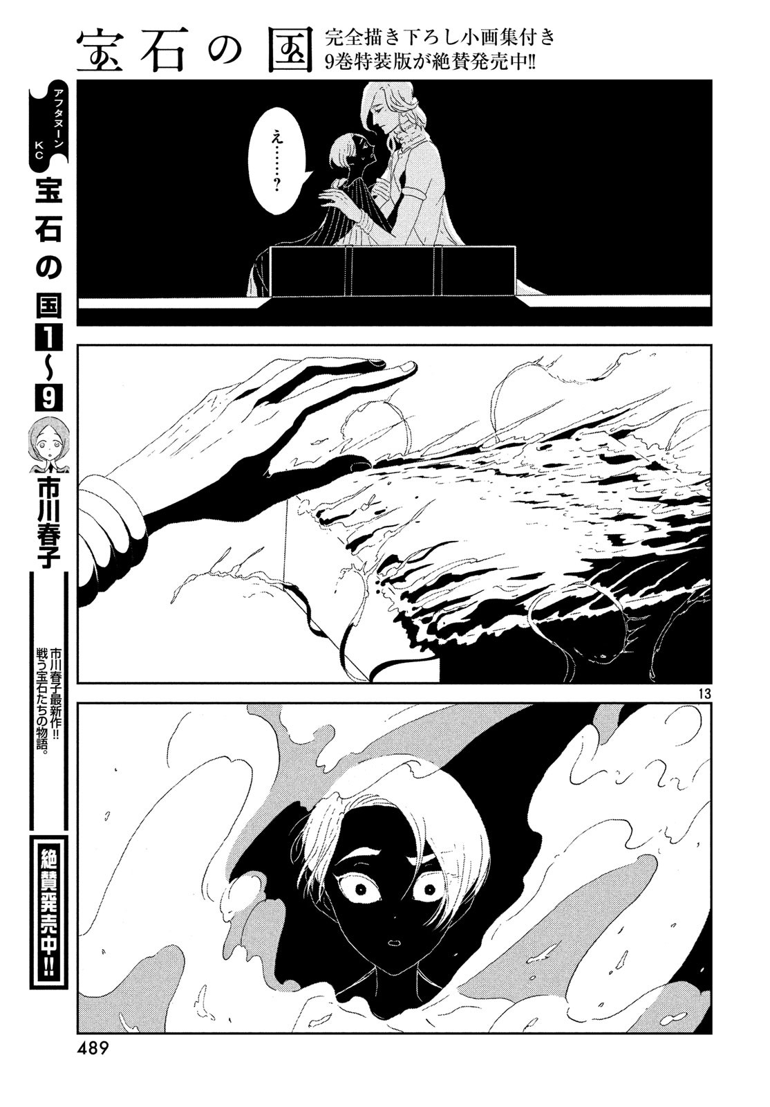 宝石の国 第75話 - Page 13