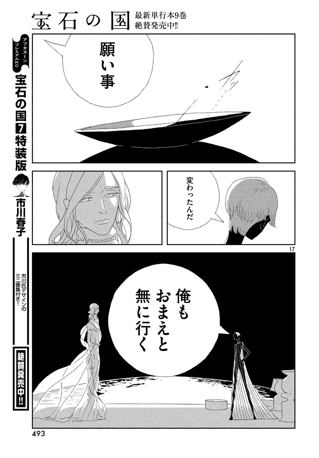 宝石の国 第75話 - Page 17