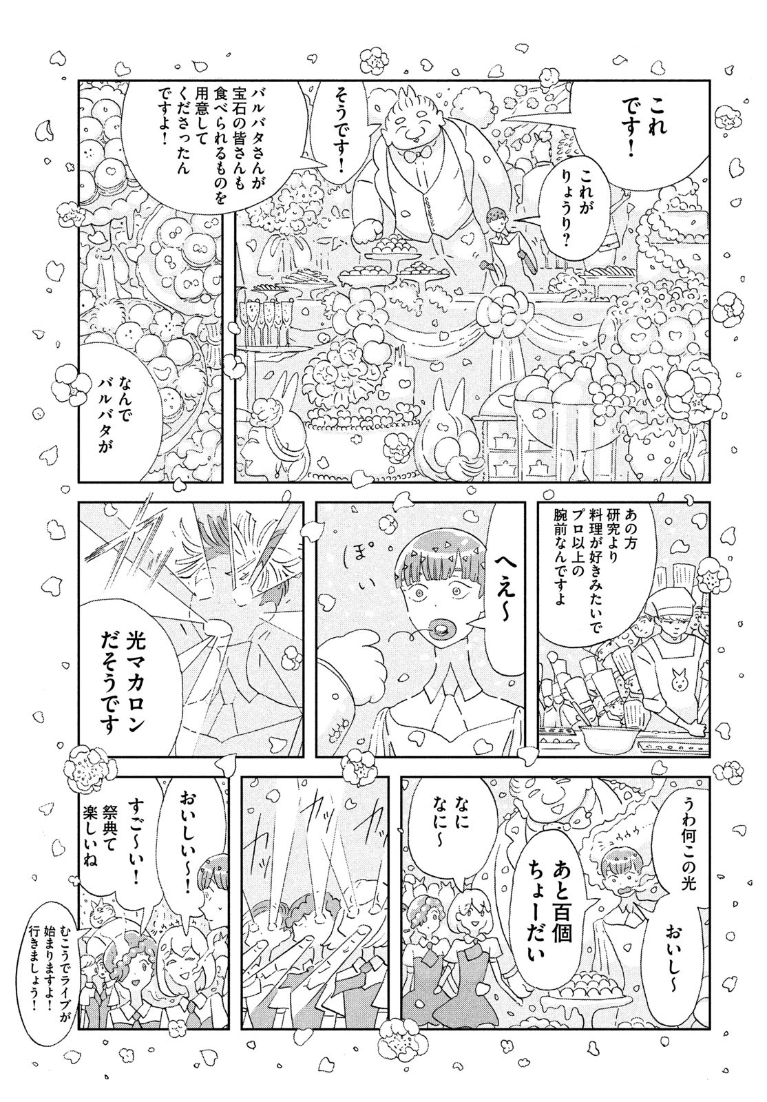 宝石の国 第75話 - Page 5