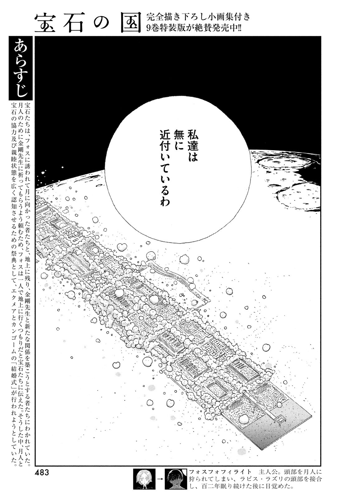 宝石の国 第75話 - Page 7