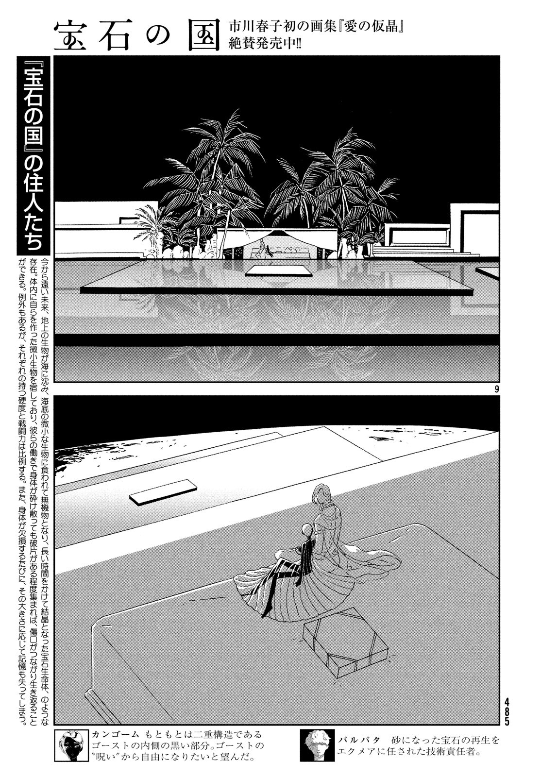 宝石の国 第75話 - Page 9