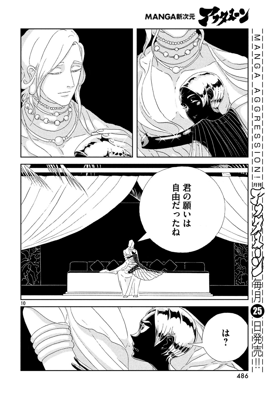 宝石の国 第75話 - Page 10