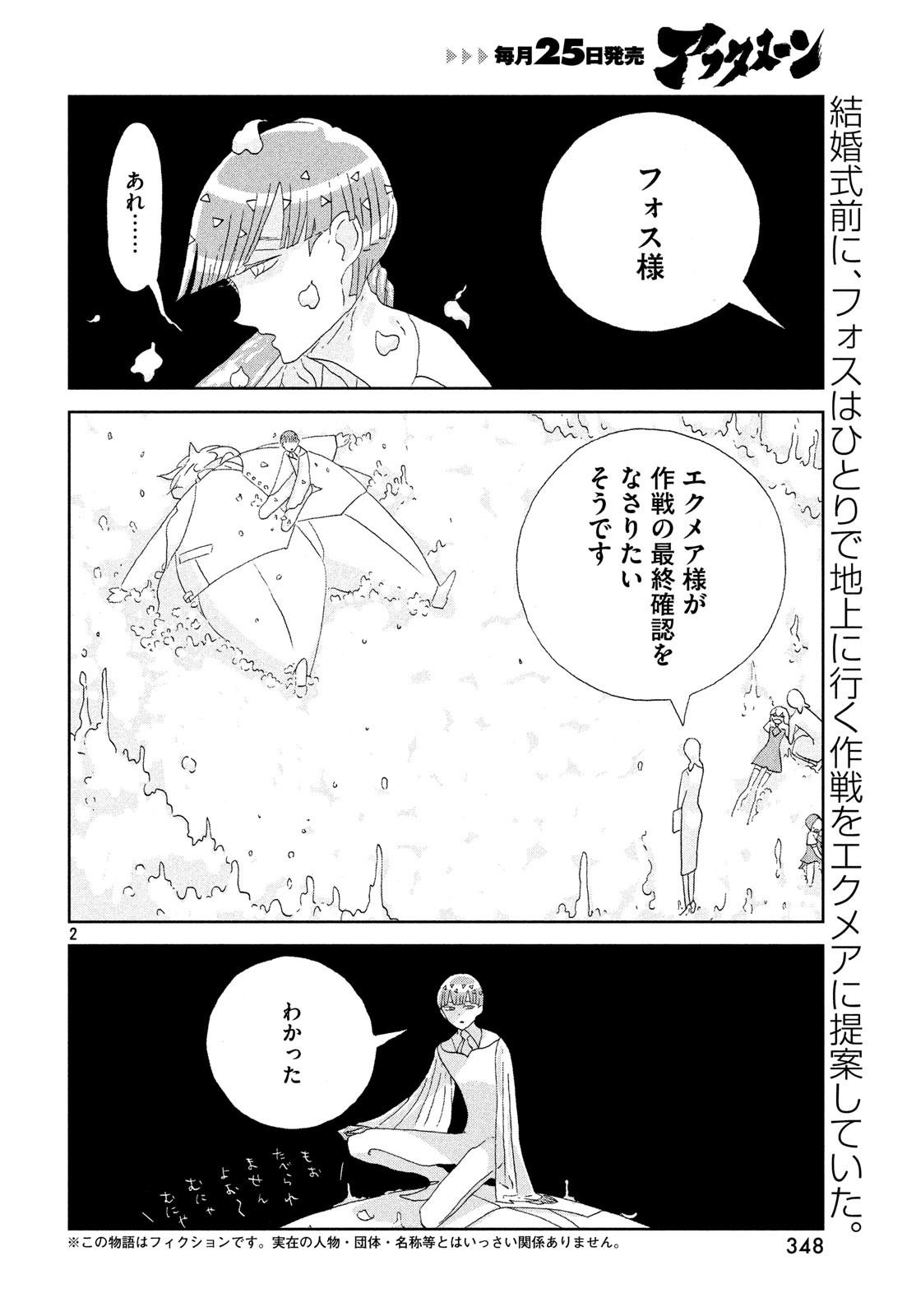 宝石の国 第76話 - Page 2