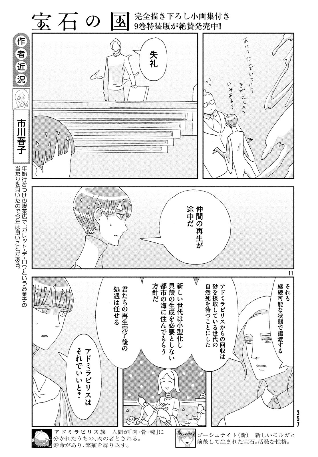 宝石の国 第76話 - Page 11