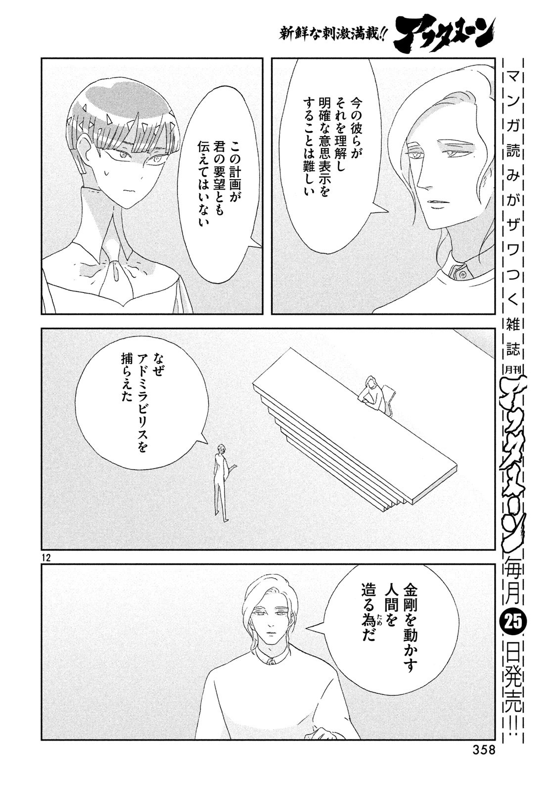 宝石の国 第76話 - Page 12