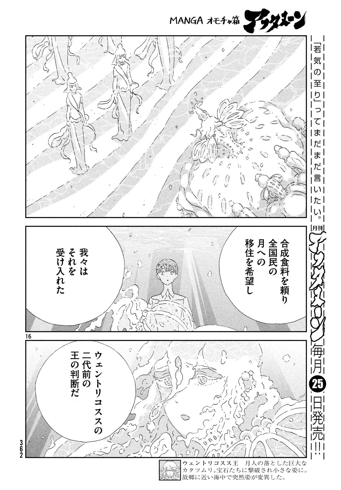 宝石の国 第76話 - Page 16