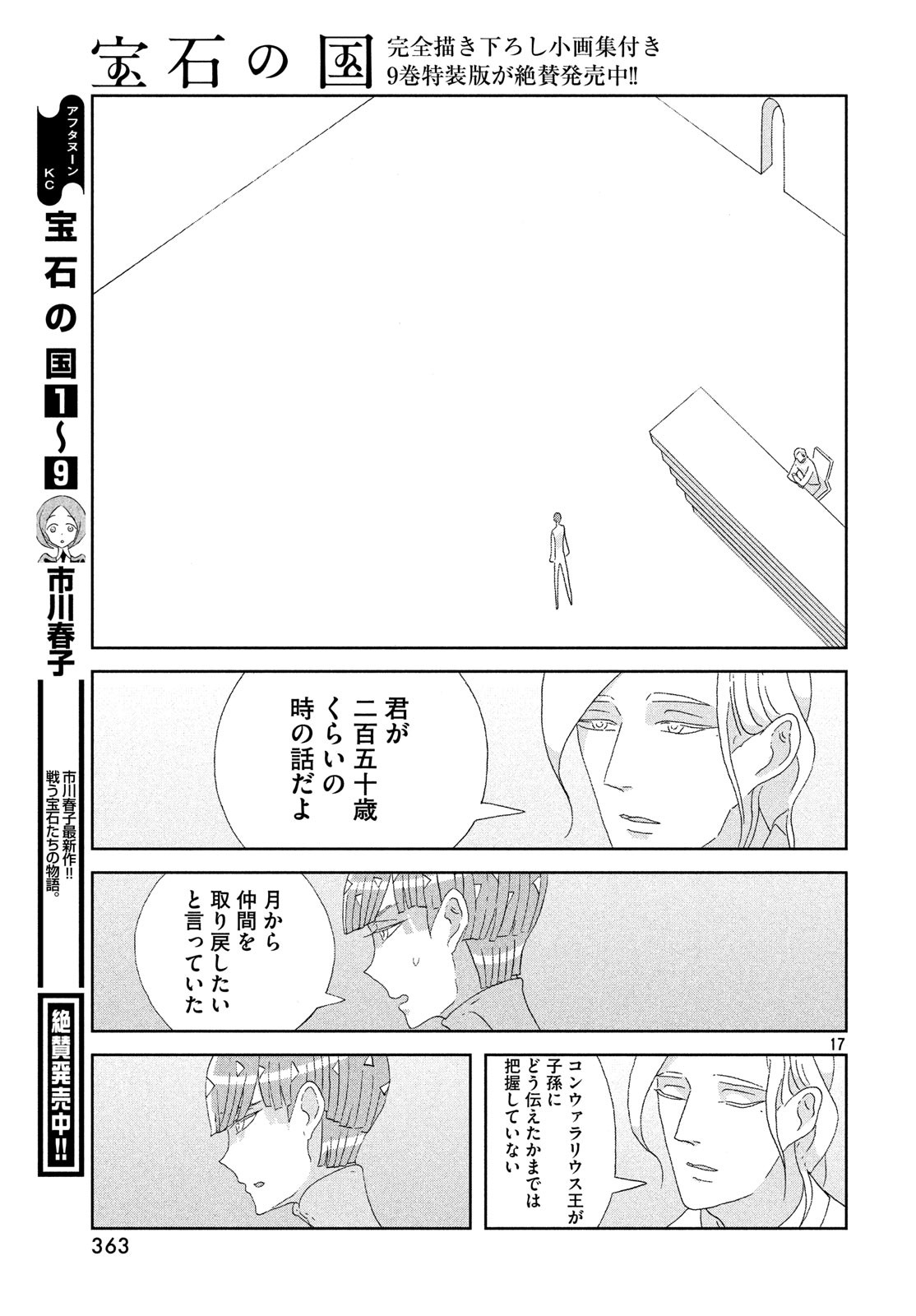 宝石の国 第76話 - Page 17