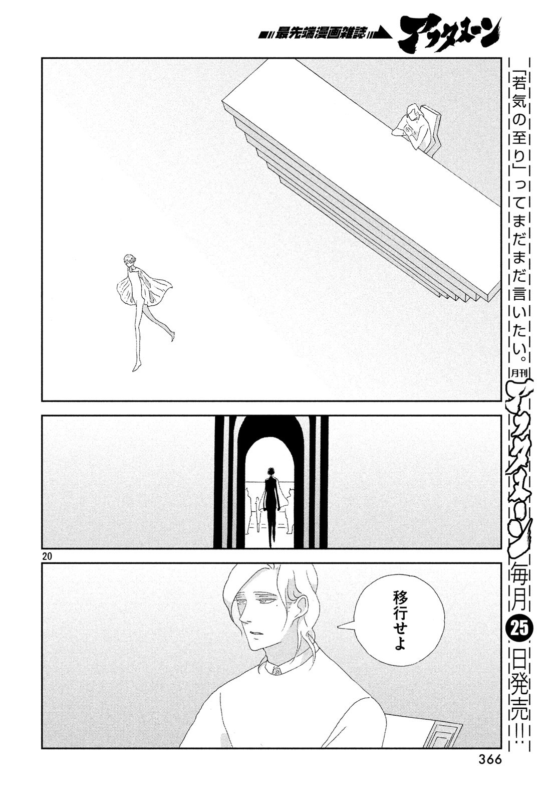 宝石の国 第76話 - Page 20