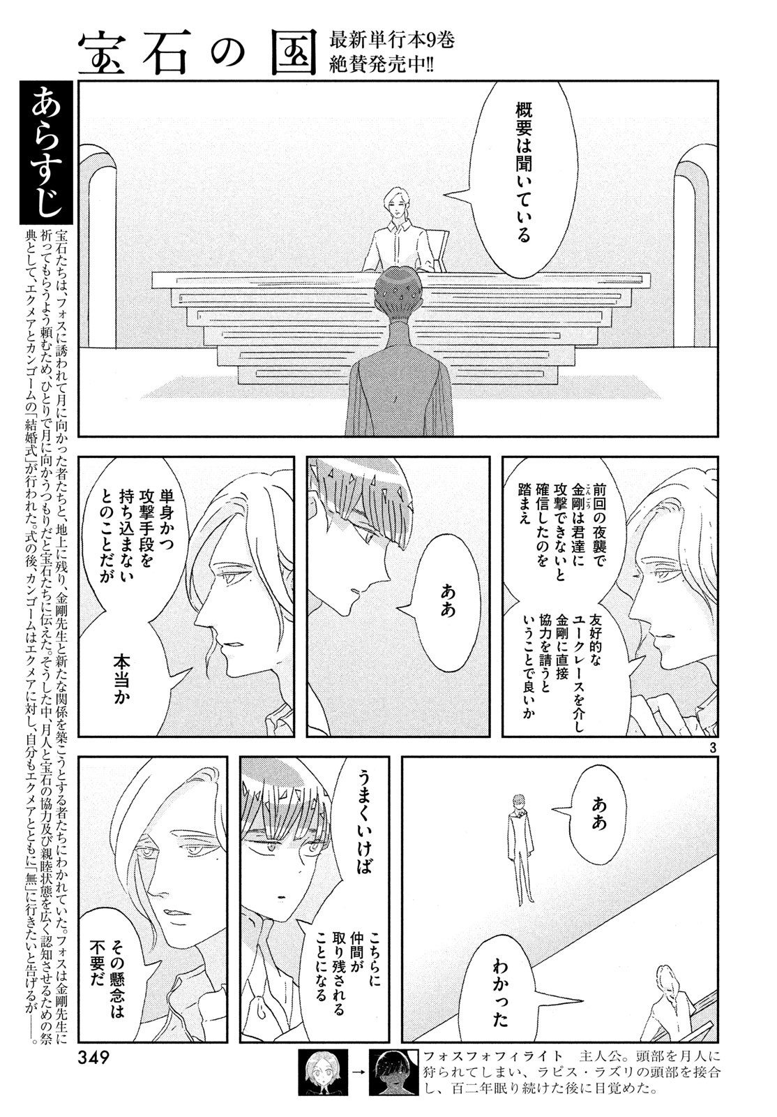 宝石の国 第76話 - Page 3