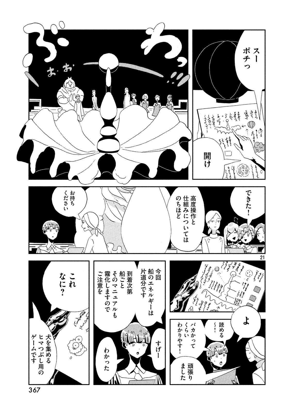 宝石の国 第76話 - Page 21