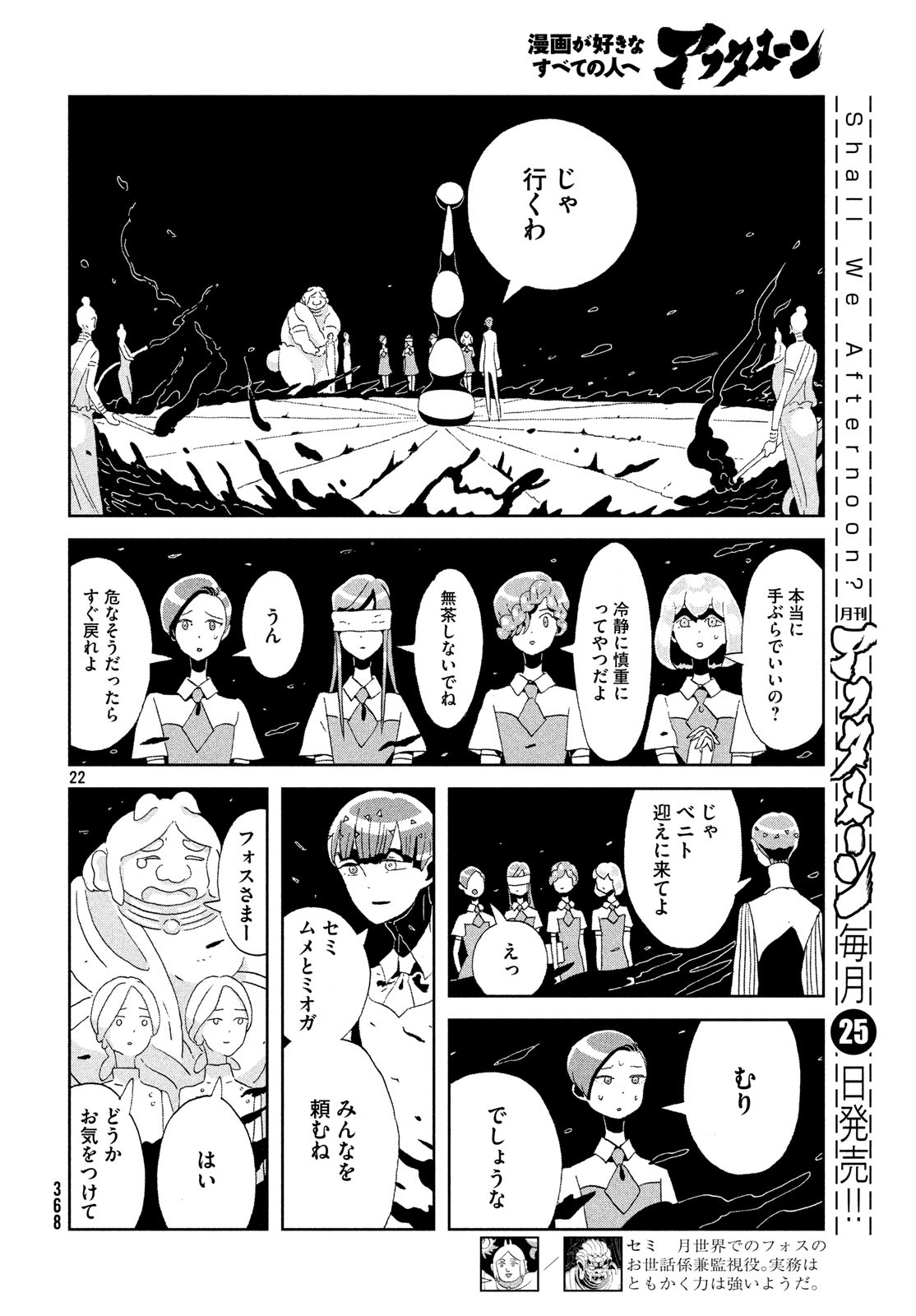 宝石の国 第76話 - Page 22