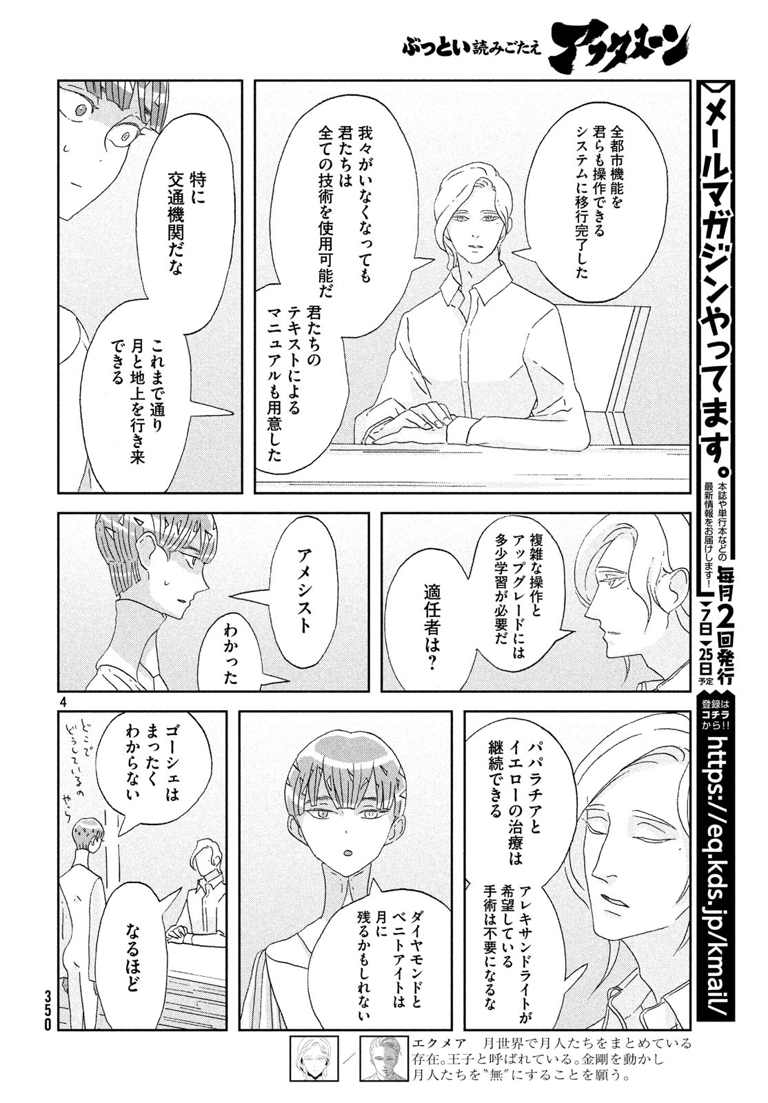 宝石の国 第76話 - Page 4