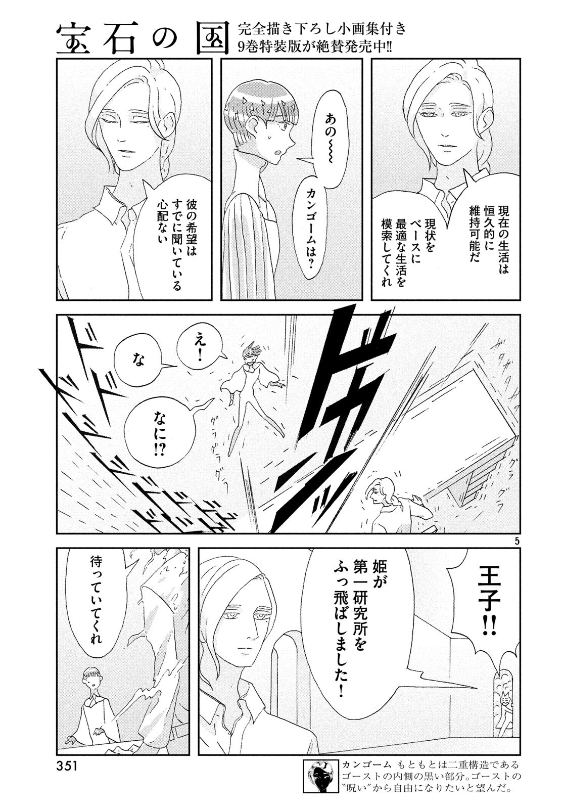 宝石の国 第76話 - Page 5