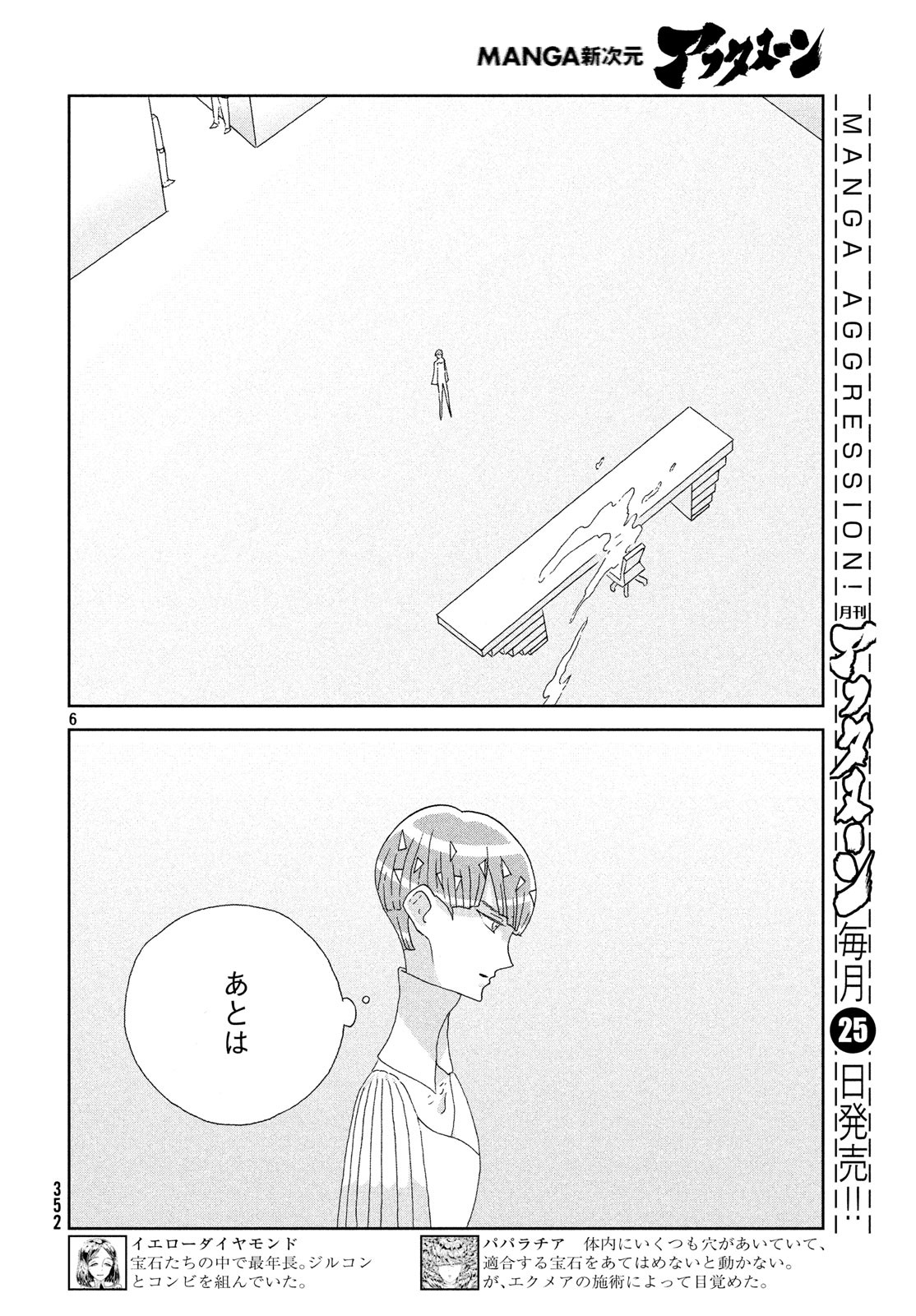 宝石の国 第76話 - Page 6