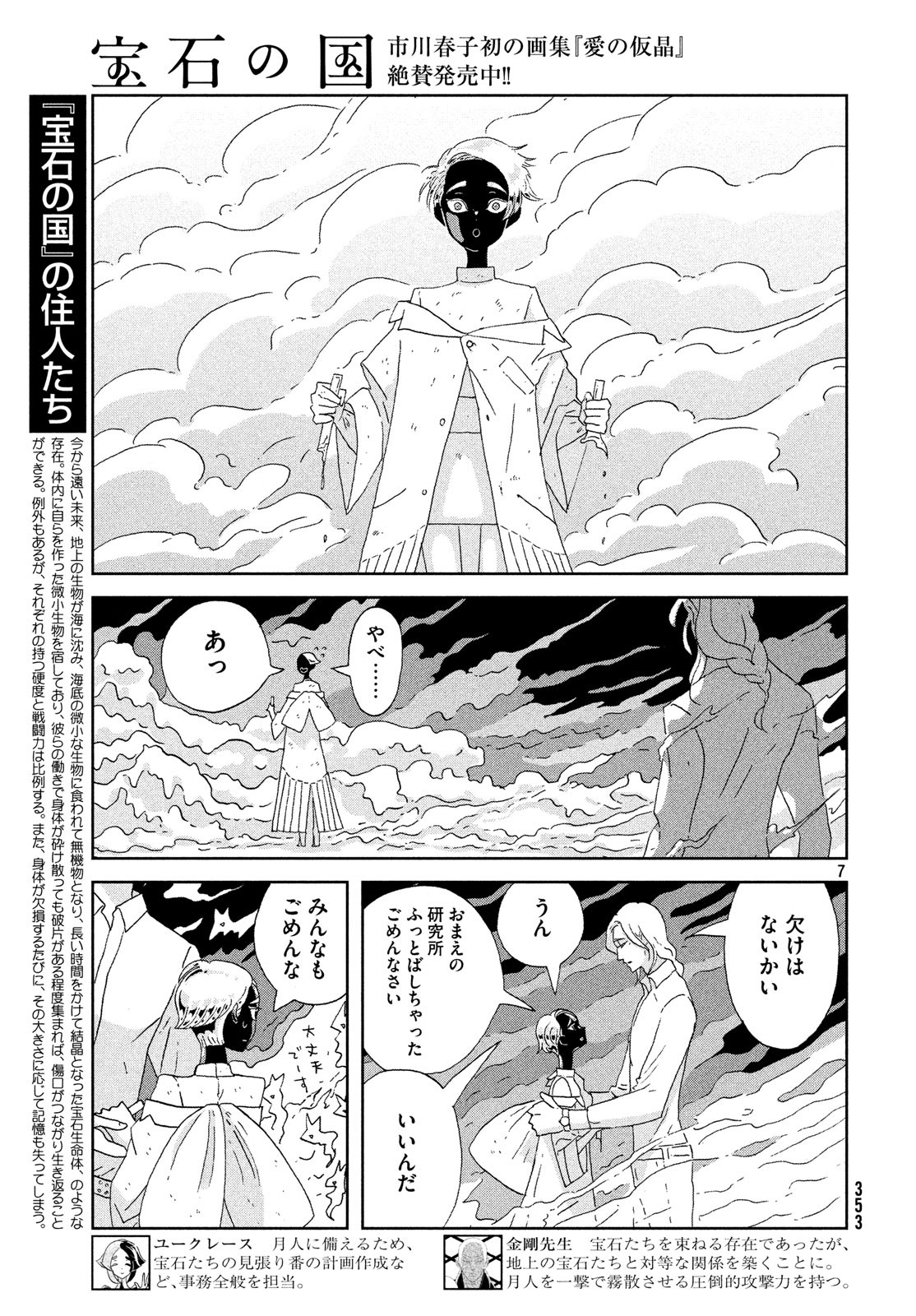 宝石の国 第76話 - Page 7