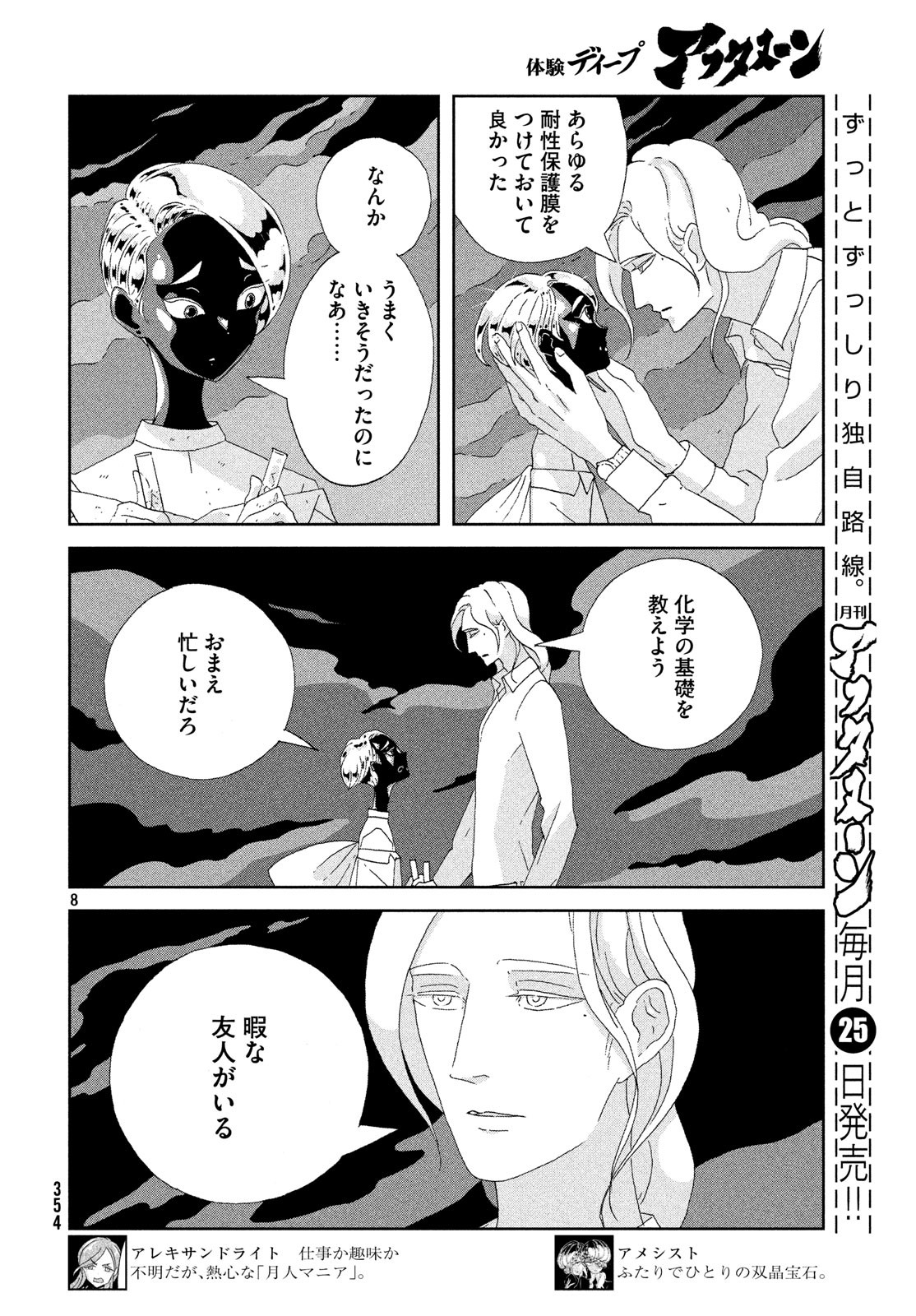 宝石の国 第76話 - Page 8