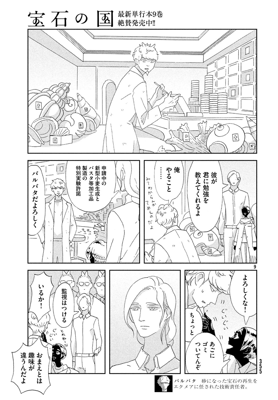 宝石の国 第76話 - Page 9